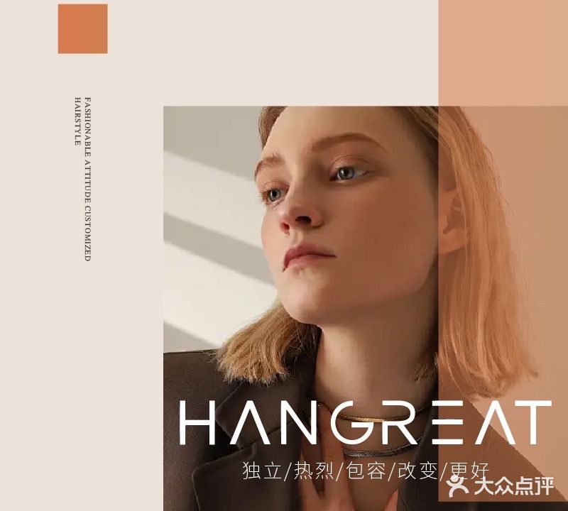 韩概造型(滨湖银泰店)