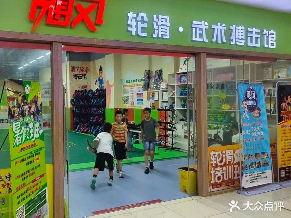 飓风轮滑·搏击运动馆