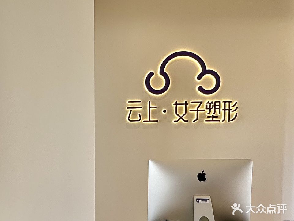 云上女子塑形