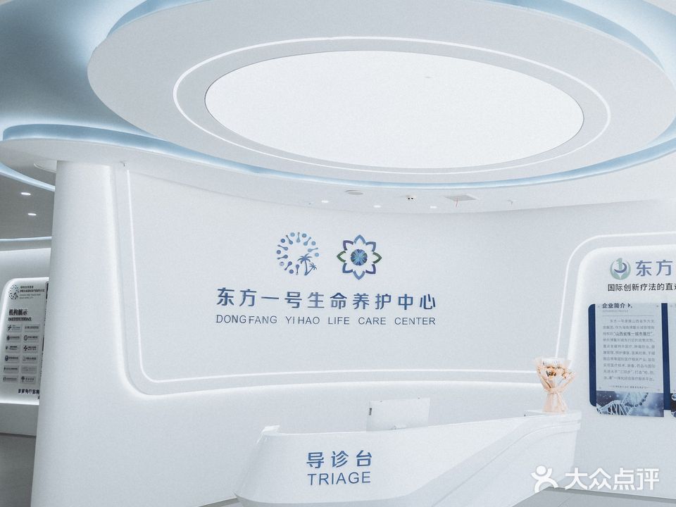 东方一号生命养护中心