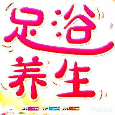 淇淇足浴(北郊店)