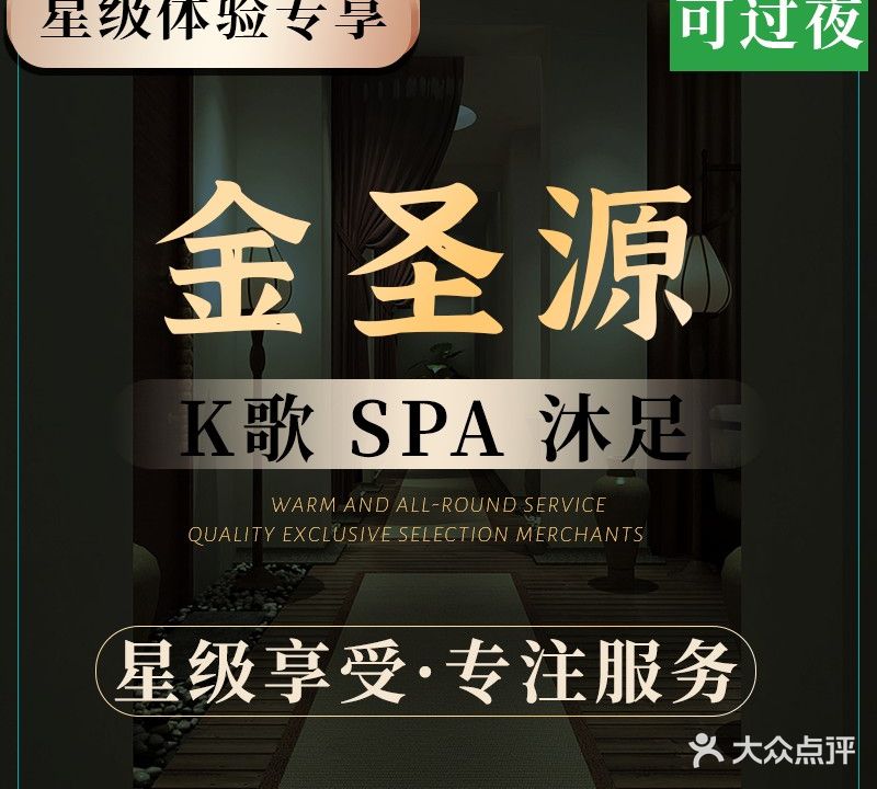 金圣源K歌沐足音乐会所(金湾区店)