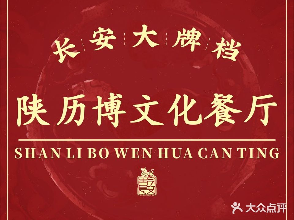 长安大牌档之长安集市(赛格国际购物中心小寨店)
