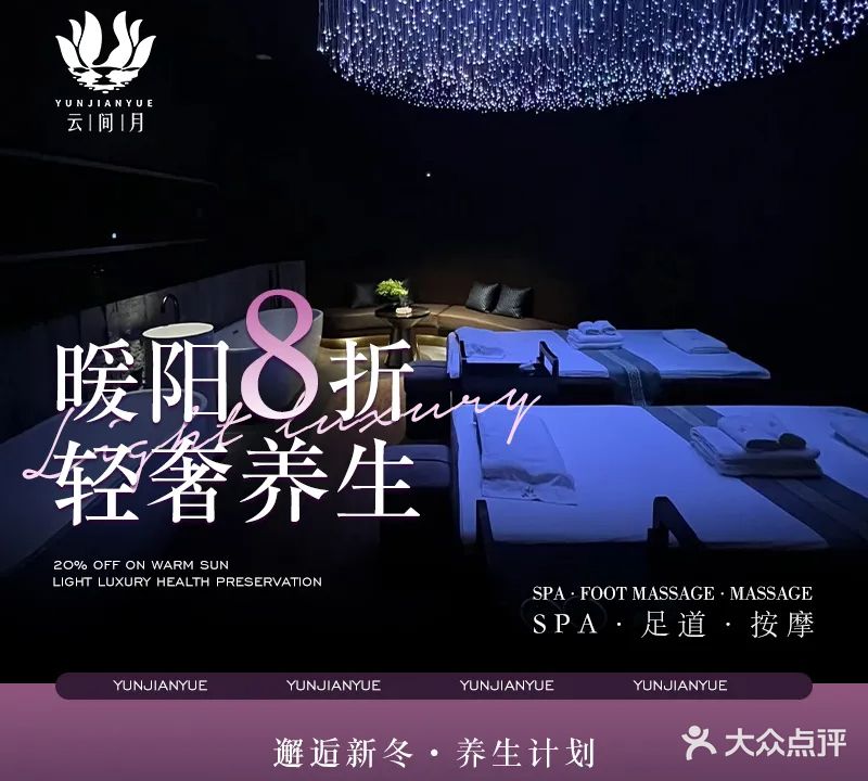 雲間月影院式养生SPA(CBD店)
