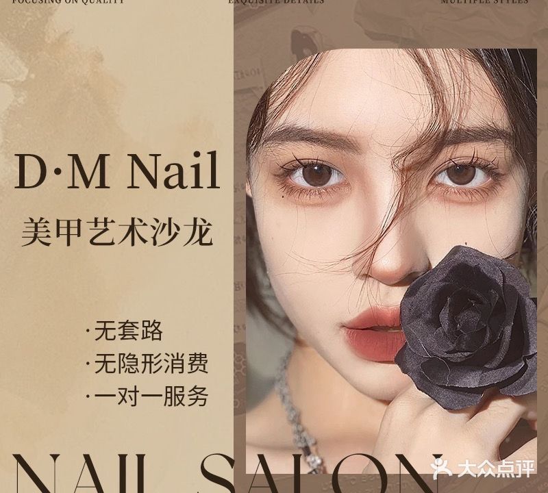 D·M Nail美甲艺术沙龙(卧龙金湖湾店)