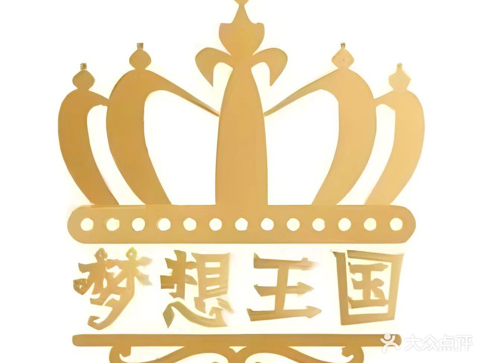 梦想王国KTV
