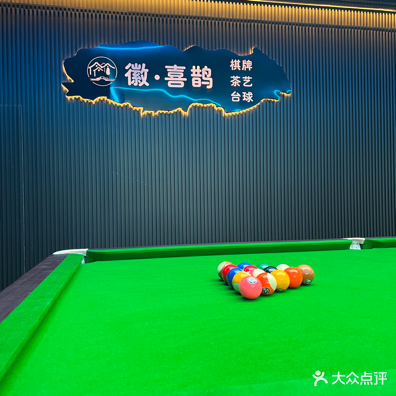 徽喜鹊棋牌台球