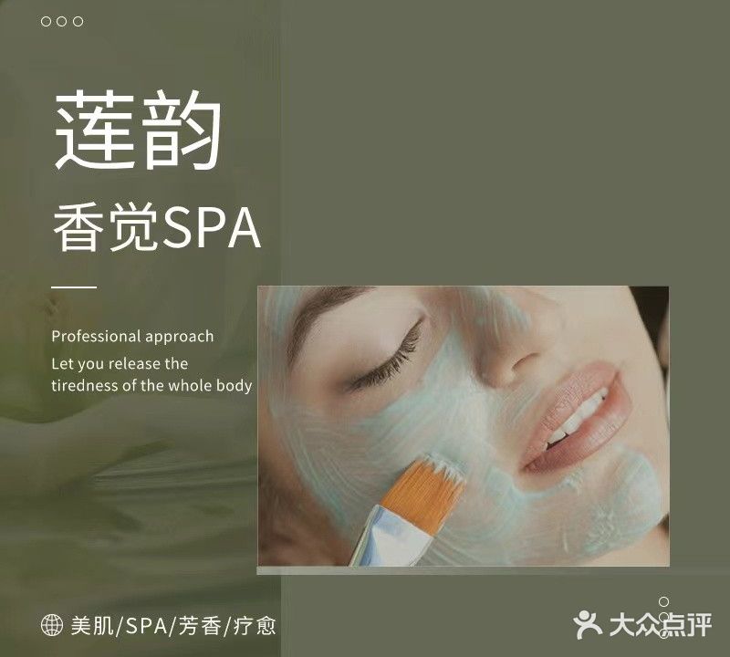 莲韵香觉SPA美疗馆(翡翠森邻店)
