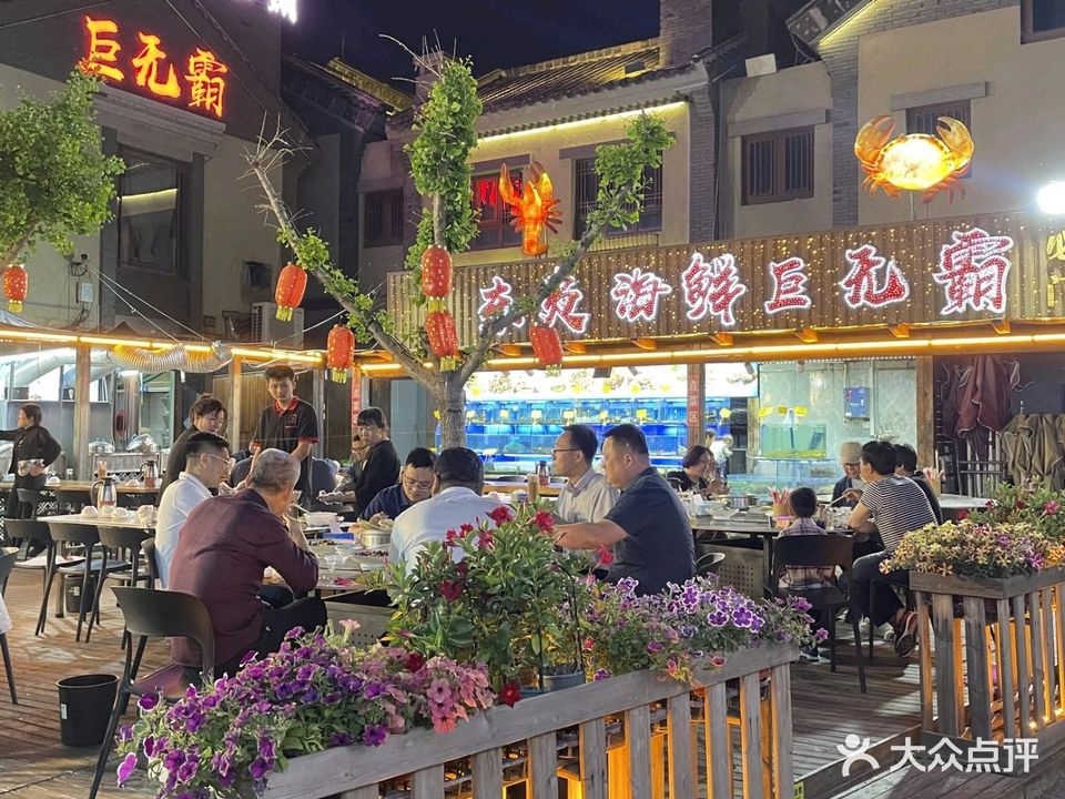 东夷海鲜巨无霸(东夷小镇店)