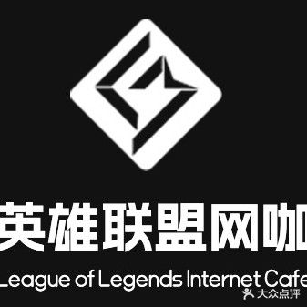 英雄联盟网咖(无限城店)