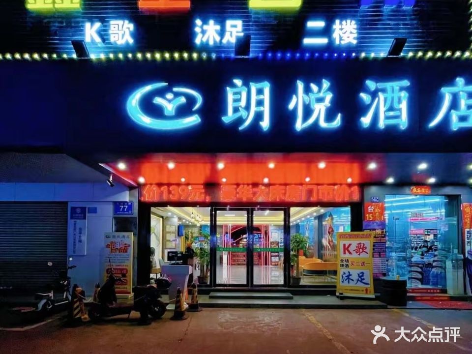 全晟游乐沐足(惠城区东平店)