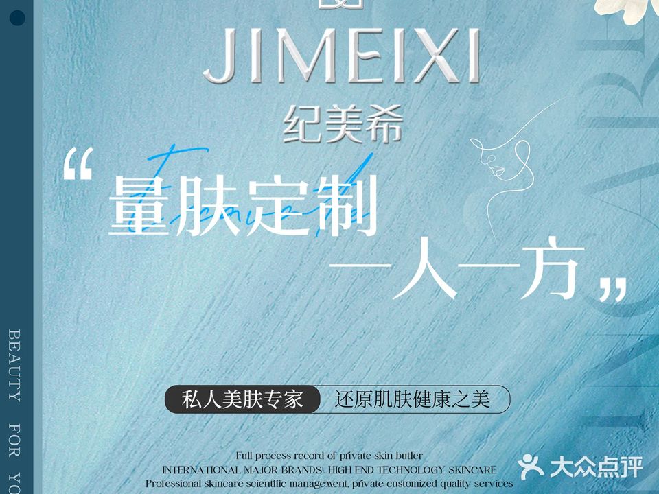 纪美希美肤中心(华地森林店)