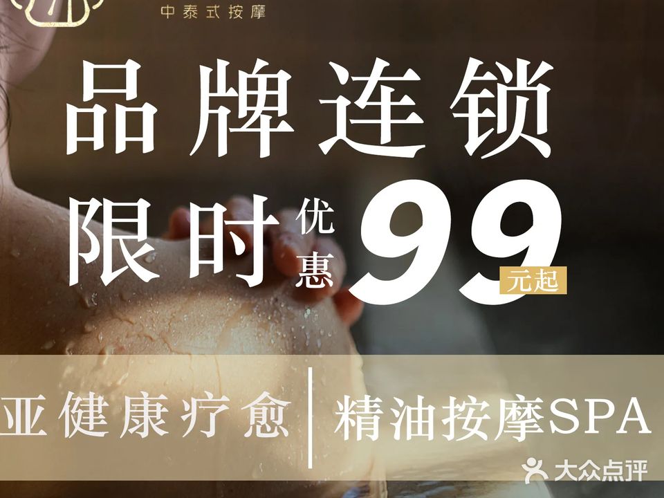 深享SPA(购物公园店)