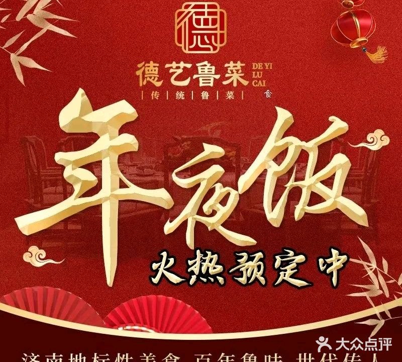 德艺鲁菜百年老字号面(御景台店)