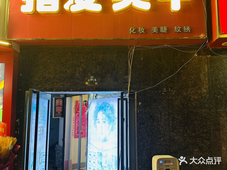 指爱美甲(文景路店)