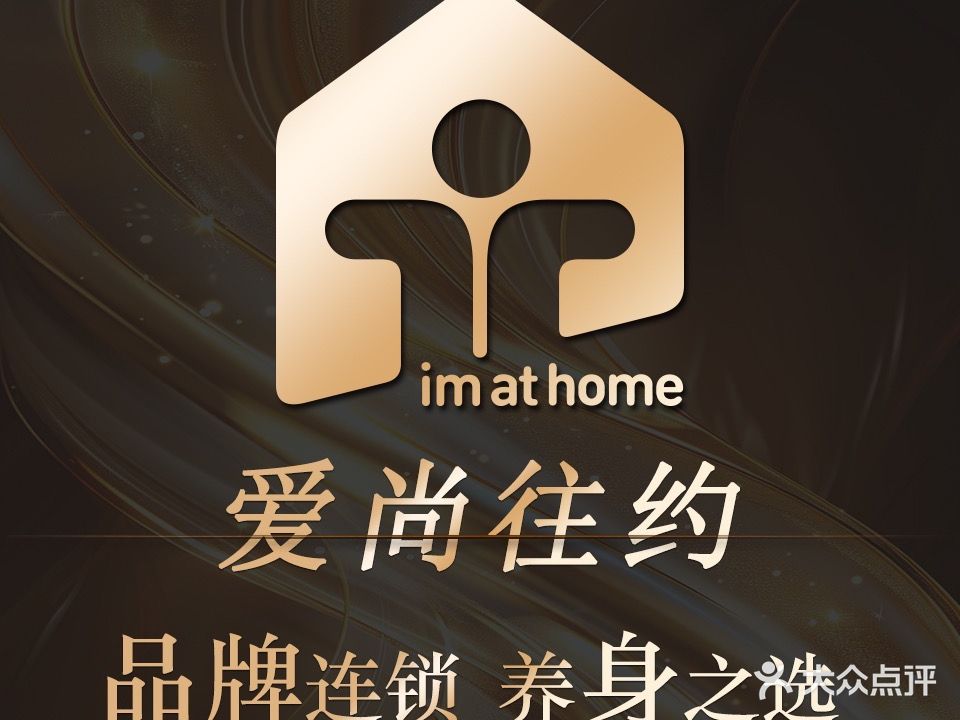 爱尚往约·SPA