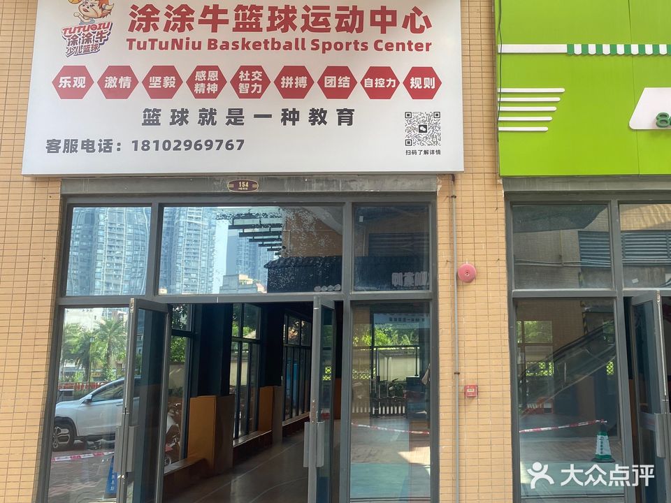 涂涂牛篮球