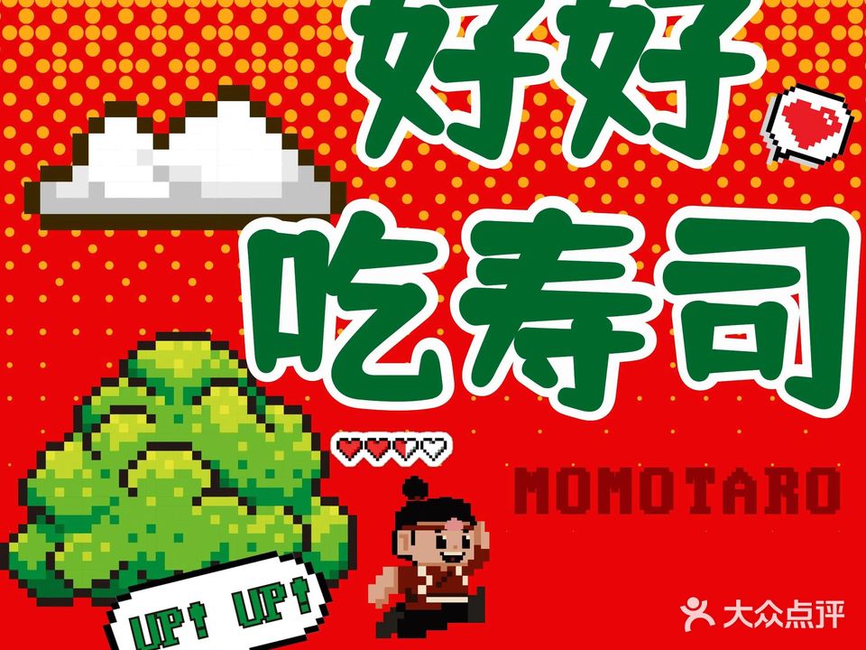 桃太狼寿司料理(巴南店)