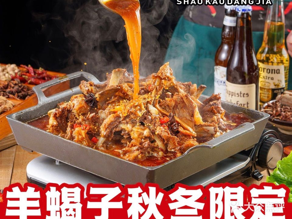 烧烤当家·大排档(新建中心店)