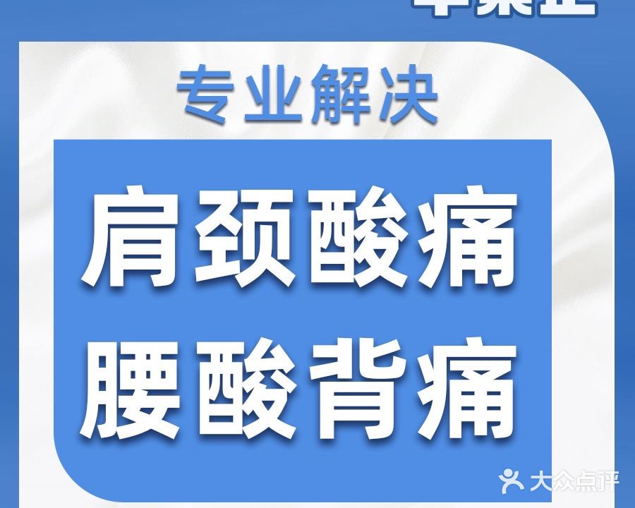 华集正·专业正骨推拿(集美店)