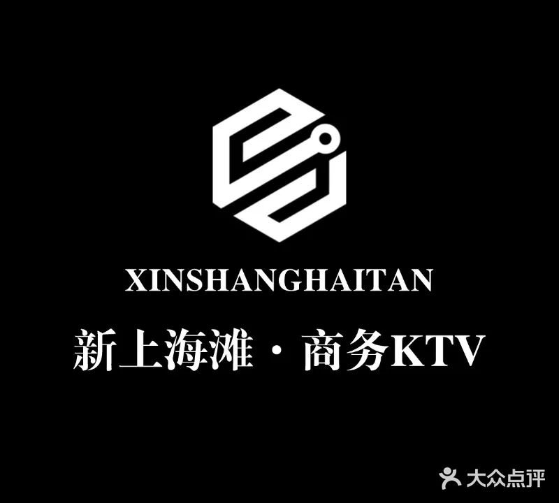 新上海滩KTV(长寿路店)