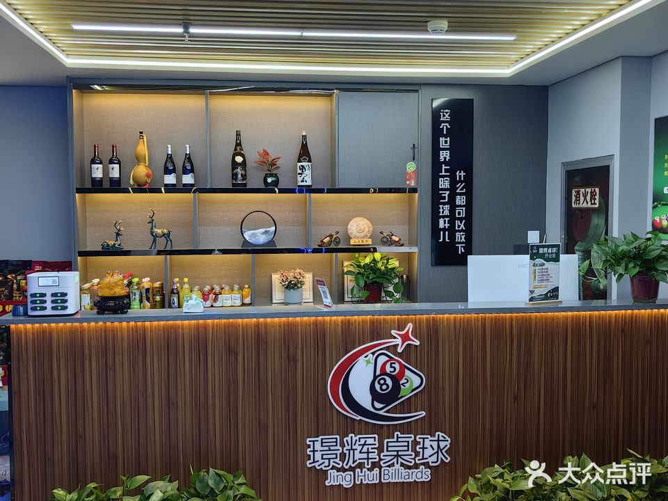 璟辉桌球