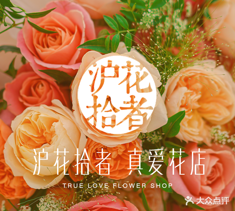 沪花拾者(壹俪花艺)