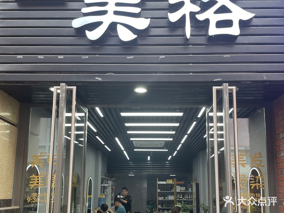 私人定制美格(南平万达广场店)