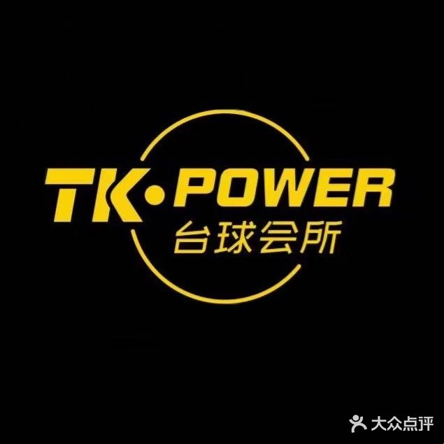 TKPOWER台球会所