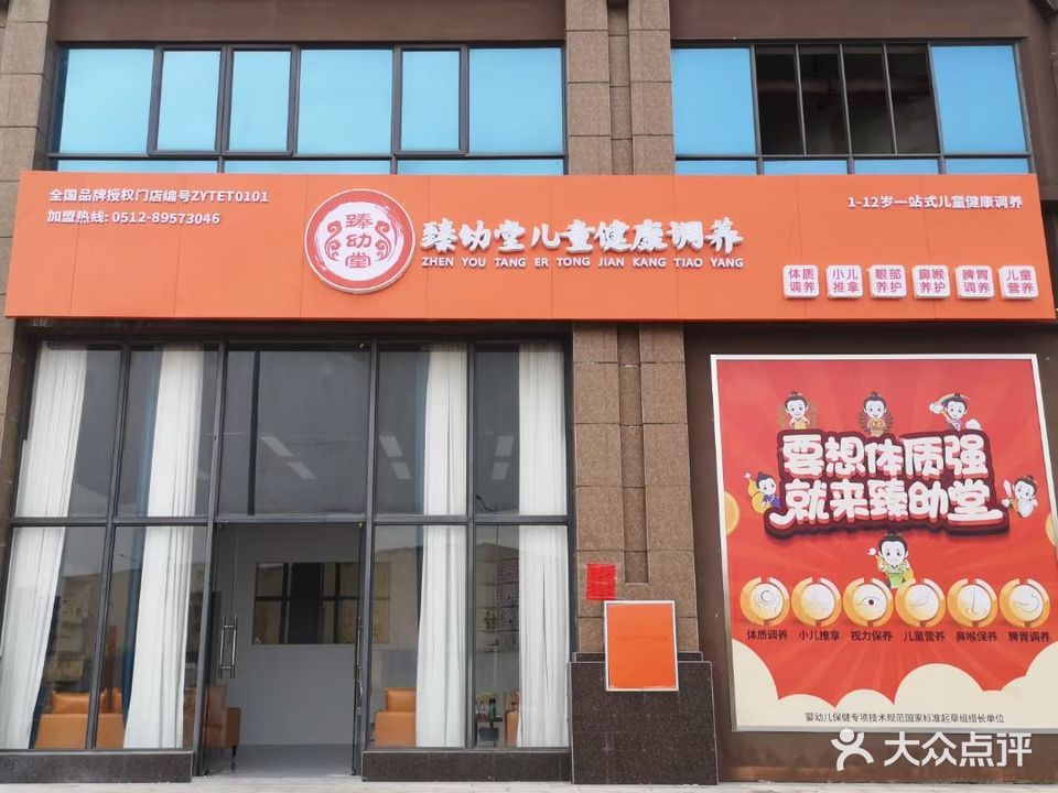 臻幼堂儿童健康调养