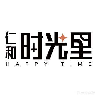 仁和时光机