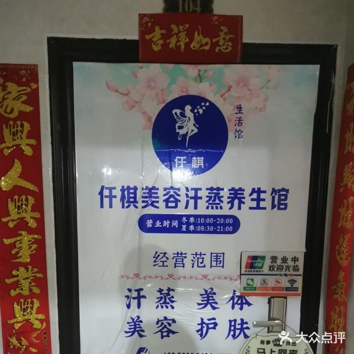 仟棋美容店