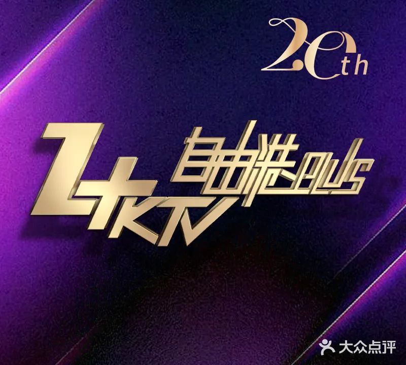 Z+KTV自由港PLUS(百联曲阳店)