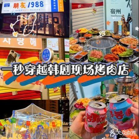 朋友1988韩国烤肉料理(金博大广场店)