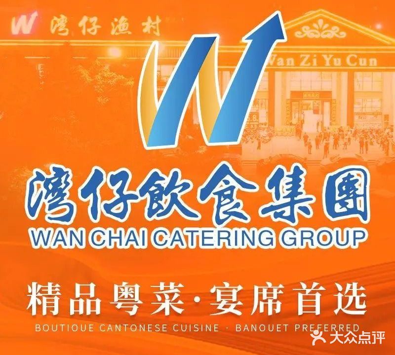 湾仔渔村(高明店)