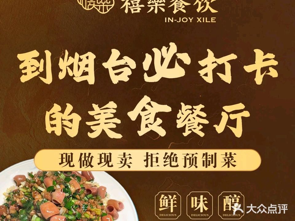喜乐餐厅(二马路店)