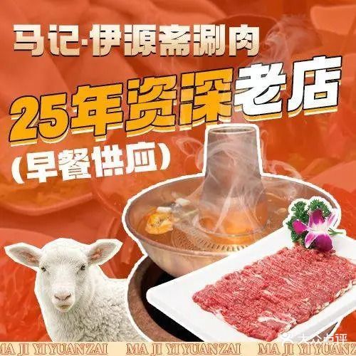 清真马记面茶涮肉拉面(华威西里社区店)