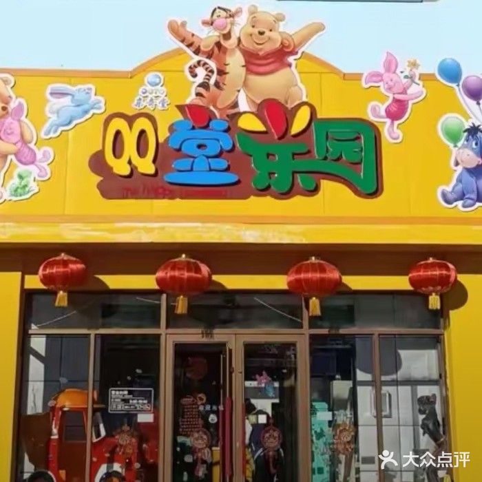 QQ堂儿童乐园