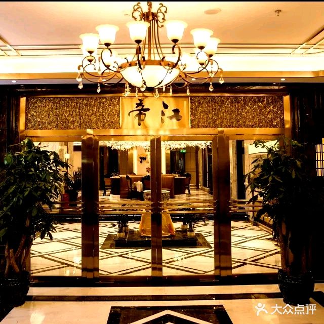 帝江餐厅·淮扬菜