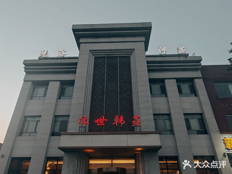 沐世韩蒸