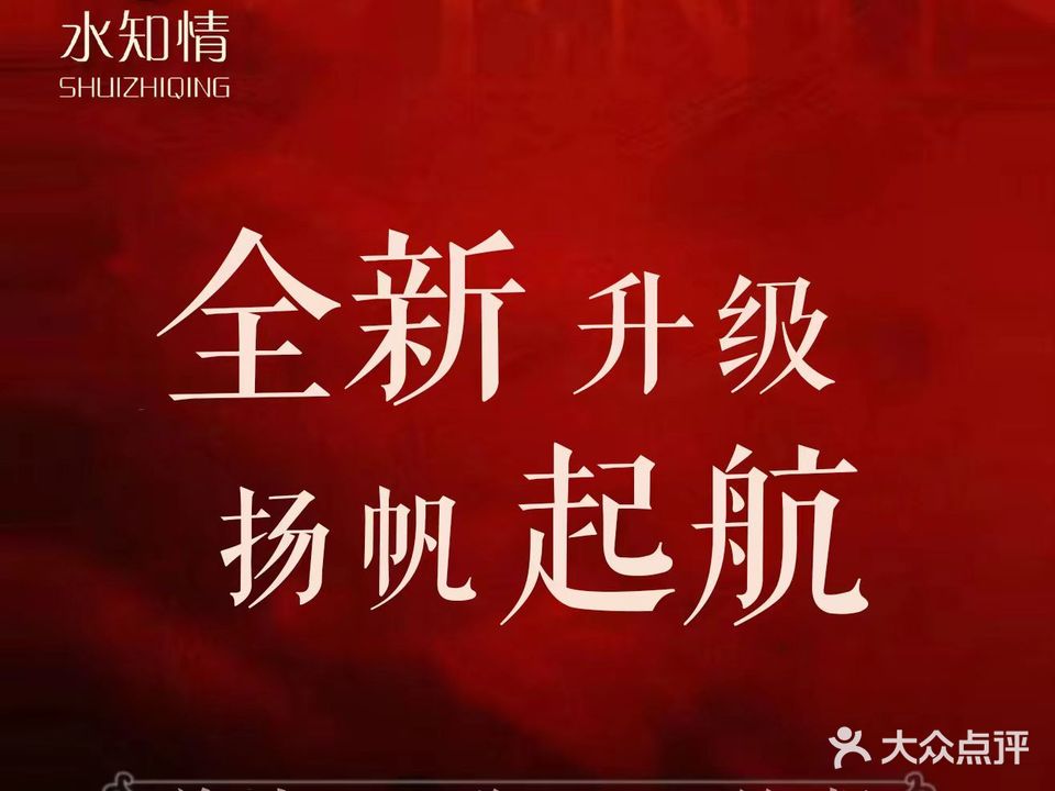 水知情足浴中心