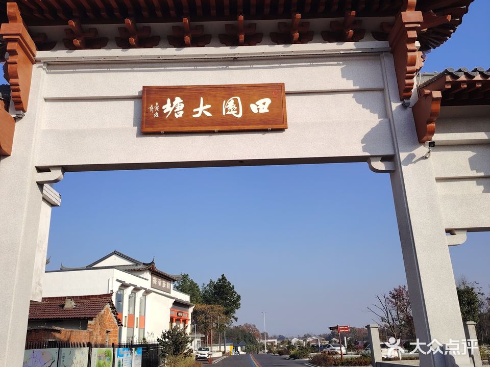 田园大堤