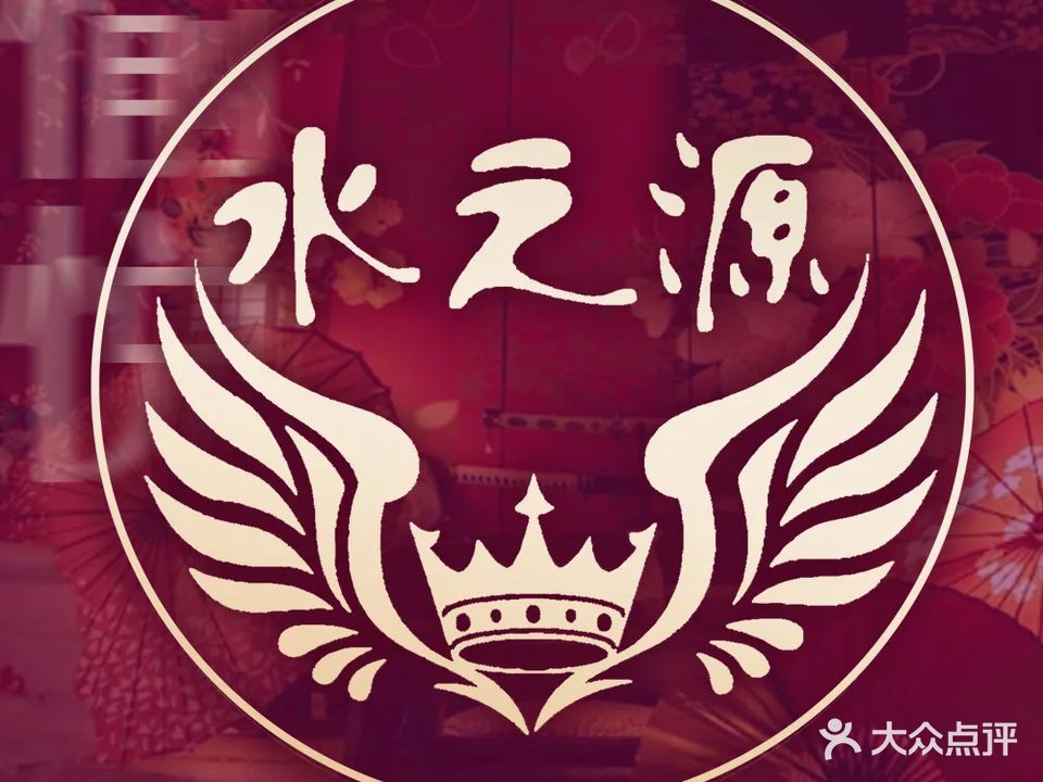 水之源健康会所(民治店)