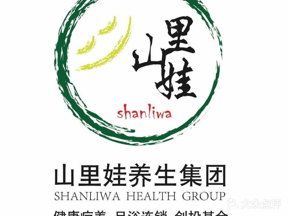 山里娃控股集团养生足浴SPA(济宁旗舰馆)