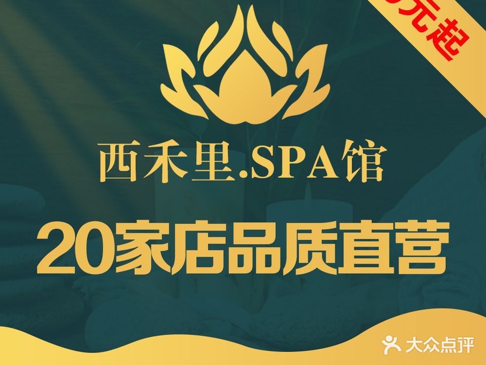 西禾里·影院足道·SPA馆(万象汇店)