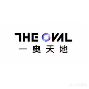 THE OVAL一奥天地