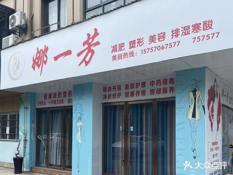 娜一芳养餬生馆(竹海云天店)