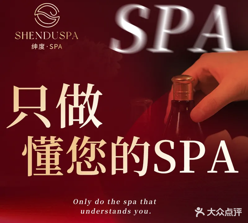 绅度SPA·按摩(雷迪森店)