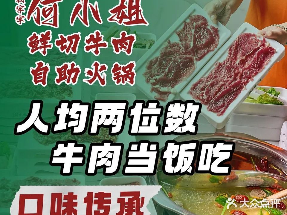 何小姐鲜牛肉火锅(海宁盐仓锦带湾广场店)