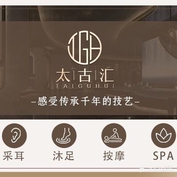 太古汇汤泉足道SPA(新天地店)